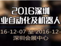 2016年8月深圳及全國展會(huì)