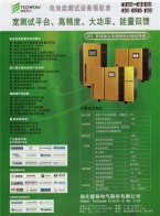 新能源電動(dòng)汽車電池＿動(dòng)力電池組綜合測(cè)試系統(tǒng)＿電池能量回饋型化成設(shè)備＿BMS電池管理