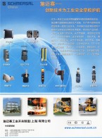 工業(yè)低壓開(kāi)關(guān)_機(jī)器控制元器件_安全門開(kāi)關(guān)_智能安全開(kāi)關(guān)傳感器-施邁賽工業(yè)開(kāi)關(guān)制造（上
