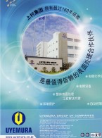 電鍍用化學(xué)品_金屬材料_電鍍測(cè)試儀器設(shè)備-上村化學(xué)（上海）有限公司
