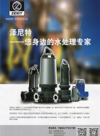 潛水電泵_水處理技術(shù)-澤尼特泵業(yè)（蘇州）有限公司