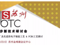 凱爾迪科技誠意邀請您出席"2017一步步新技術(shù)研討會(huì) – 蘇州會(huì)議"
