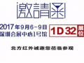 第十九屆中國國際光電博覽會(huì)---北方紅外帶你看世界