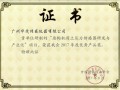 熱烈祝賀廣州華茂的盾構(gòu)機用土傳感器斬獲2017中國儀器儀表學(xué)會“優(yōu)秀產(chǎn)品獎”