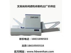 自動光標(biāo)閱讀機(jī)文瀚低價讓利銷售