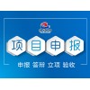 海口可靠的農(nóng)業(yè)項(xiàng)目申報(bào) 專注農(nóng)業(yè)項(xiàng)目申報(bào)