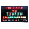 公廁LED顯示屏上哪買比較好，公廁LED顯示屏制造商