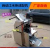 江蘇優(yōu)質江米條成型機供應商是哪家 報價合理的江米條成型機