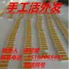 懷化手工加工，廈門艾特手工外發(fā)_純手工活外發(fā)加工廠