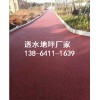 【薦】實(shí)惠的透水混凝土膠結(jié)料_廠家直銷——內(nèi)銷透水混凝土