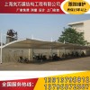 批發膜結構停車棚，上海嵐巧膜結構工程有限公司
