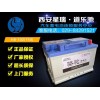 西安瓦爾塔是實(shí)用的——供應(yīng)熱銷西安駱駝塔蓄電池