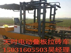河北電動(dòng)拉磚車(chē)廠家/河北電動(dòng)運(yùn)磚車(chē)