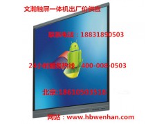 石家莊橋西液晶觸屏一體機(jī) 教學(xué)一體