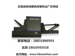 嘉定區(qū)光標(biāo)閱讀機(jī)型號 owrw光標(biāo)閱讀
