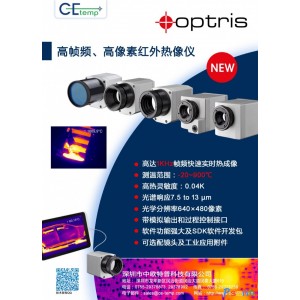 中歐特普科技供應(yīng)紅外熱像儀
