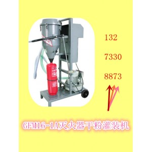 滅火器干粉灌裝機年檢@滅火器干粉灌裝生產線