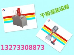 滅火器干粉灌裝機(jī)生產(chǎn)廠(chǎng)家@全自動(dòng)干