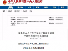 國務院：2020年取消環評單獨審批 由政府統一區域評估！