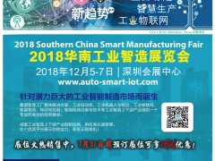 2018華南工業(yè)智造展覽會(huì) - 展會(huì)收錄登記表