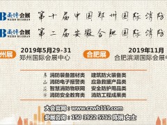 開(kāi)工大吉，威博會(huì)展|第十屆鄭州國(guó)際消防展祝您財(cái)源廣進(jìn)！