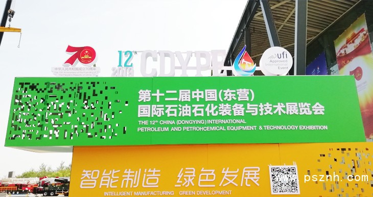 第十二屆東營(yíng)國際石化展
