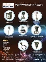 流量計(jì)＿壓力變送器＿溫度儀表＿液位計(jì)-南京梅特朗測(cè)控儀表有限公司