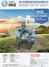 小密萬(wàn)能包片機(jī)_雙包中密_小密大功率萬(wàn)能包片機(jī)_ 三道機(jī)圖片-廈門安耐捷機(jī)電設(shè)備科技