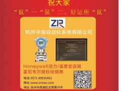杭州中瑞自動(dòng)化 總經(jīng)理  鮑文明2020新春寄語 一百零八星報(bào)喜之地虎星