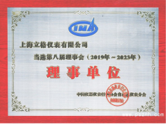 上海立格當(dāng)選中國儀器儀表行業(yè)協(xié)會(huì)理事單位