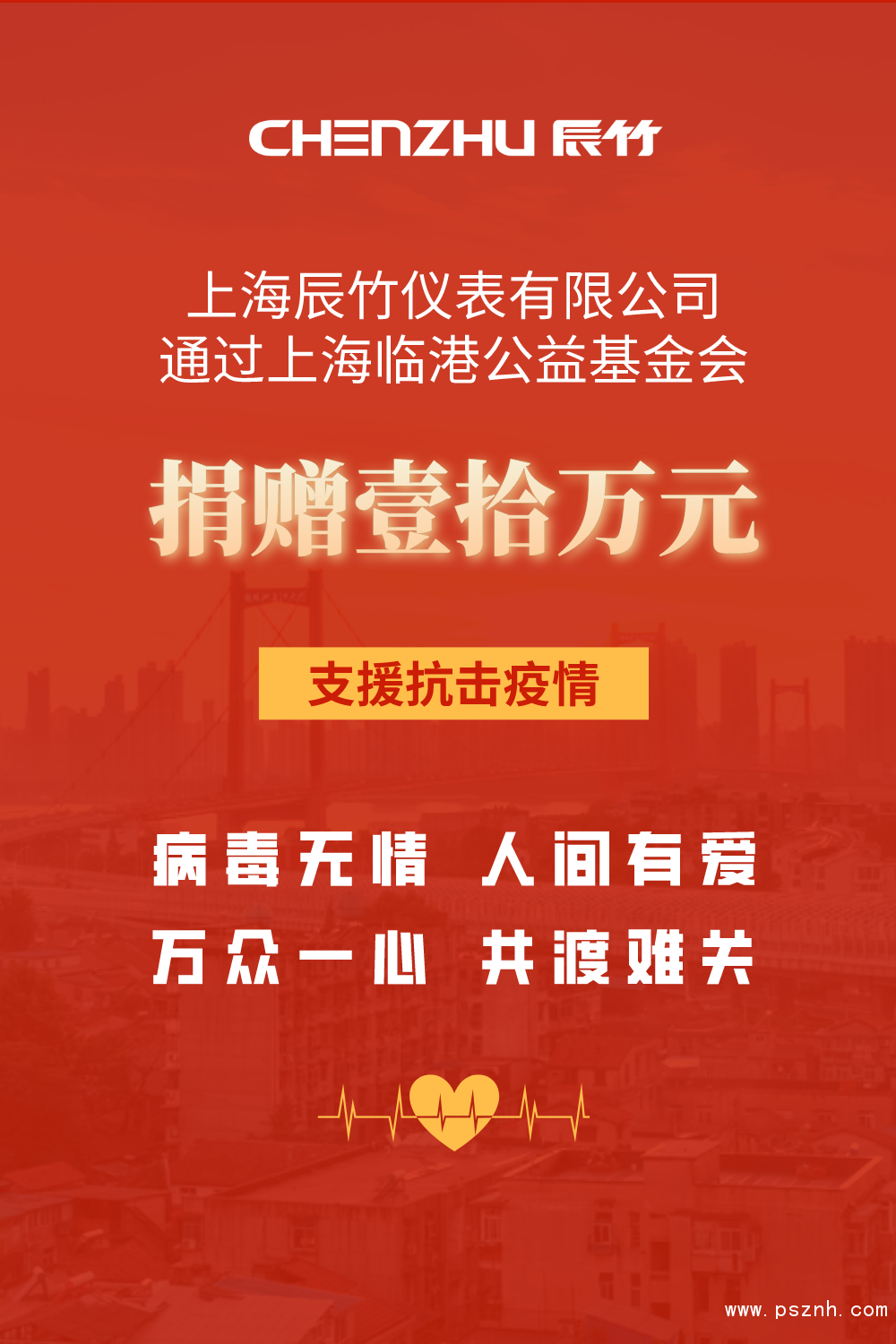 病毒無情，人間有愛丨辰竹愛心捐贈(zèng)
