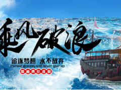 乘風(fēng)破浪 逆勢前行 | 科陸年中總結(jié)圓滿收官！