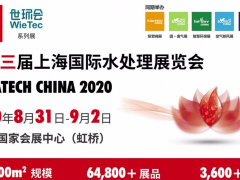 2020上海國(guó)際水展 3600家優(yōu)質(zhì)展商 -8.1號(hào)館 ·環(huán)保水處理