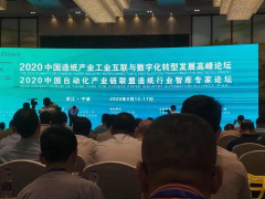 數字科技助力生態造紙工業，來聽聽中控的“聲音”