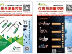 定了！定了！定了！《儀表與測量控制》特刊定為雙月刊！
