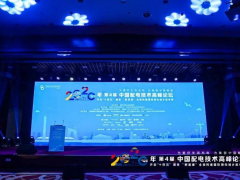 深圳科陸電子出席“2020（第四屆）配電技術(shù)高峰論壇”