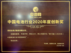 欣旺達(dá)創(chuàng)新能力及行業(yè)影響獲評“電池行業(yè)2020年度創(chuàng)新獎”