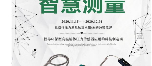 以舊換新，綠色環保，智慧測量