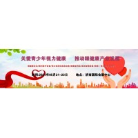 2021全國(guó)視力健康展，中國(guó)山東國(guó)際青少年眼健康產(chǎn)業(yè)展覽會(huì)