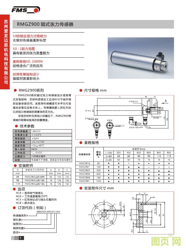 RMGZ900輥式系列張力傳感器  說(shuō)明