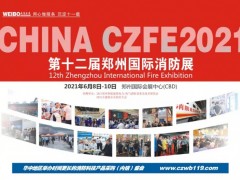 2021玫德集團72平米鎖定鄭州第12屆消防展黃金通道展位！