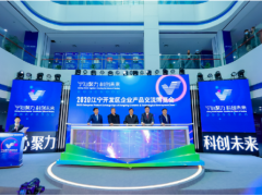 新聯(lián)電子應邀參加2020江寧開發(fā)區(qū)企業(yè)產(chǎn)品交流博覽會