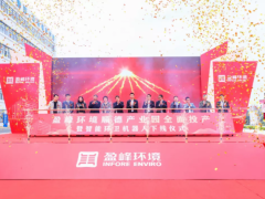 蓄勢奮進！盈峰環境的產業發展又將譜寫新的篇章
