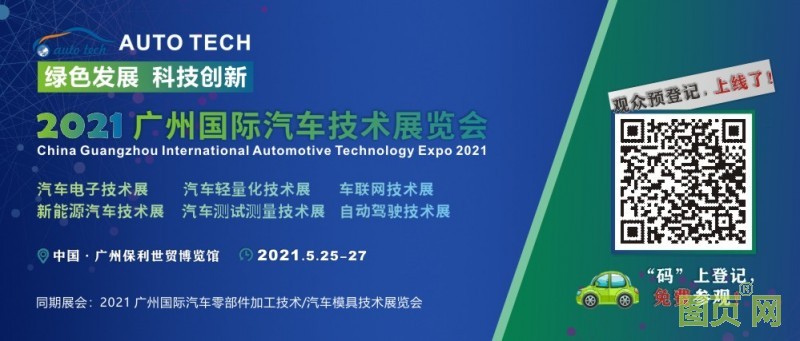 2021年汽車(chē)技術(shù)展--觀(guān)眾登記（900<i></i>x386）