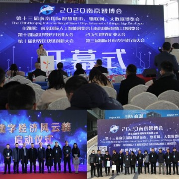 2021南京國際大數(shù)據(jù)展會招展已啟動(dòng)