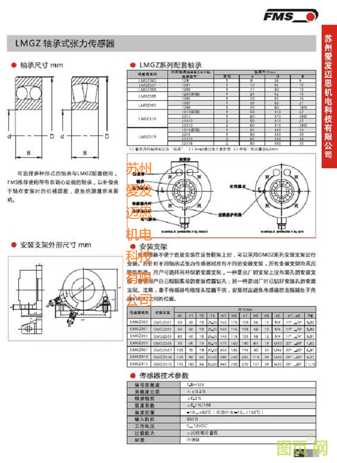 LMGZ軸承式系列張力傳感器  說(shuō)明2