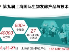 《展會(huì)招商》2021第九屆上海國(guó)際生物發(fā)酵技術(shù)裝備展覽會(huì)