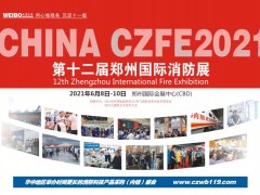 2021中山澤上電子邀您相約2021鄭州國際消防展，不見不散