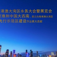 2021粵港澳供排水暨智慧水務(wù)大會