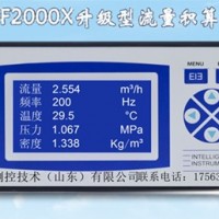 UHMC2000X智能流量積算儀